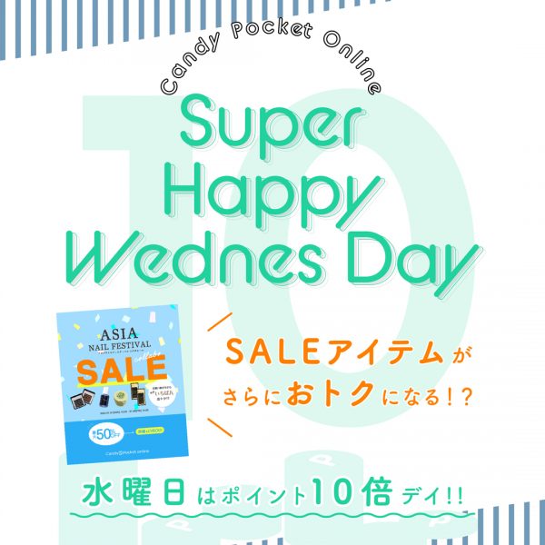 【7/23～24】SUPER HAPPY WEDNESDAYポイント10倍を開催！